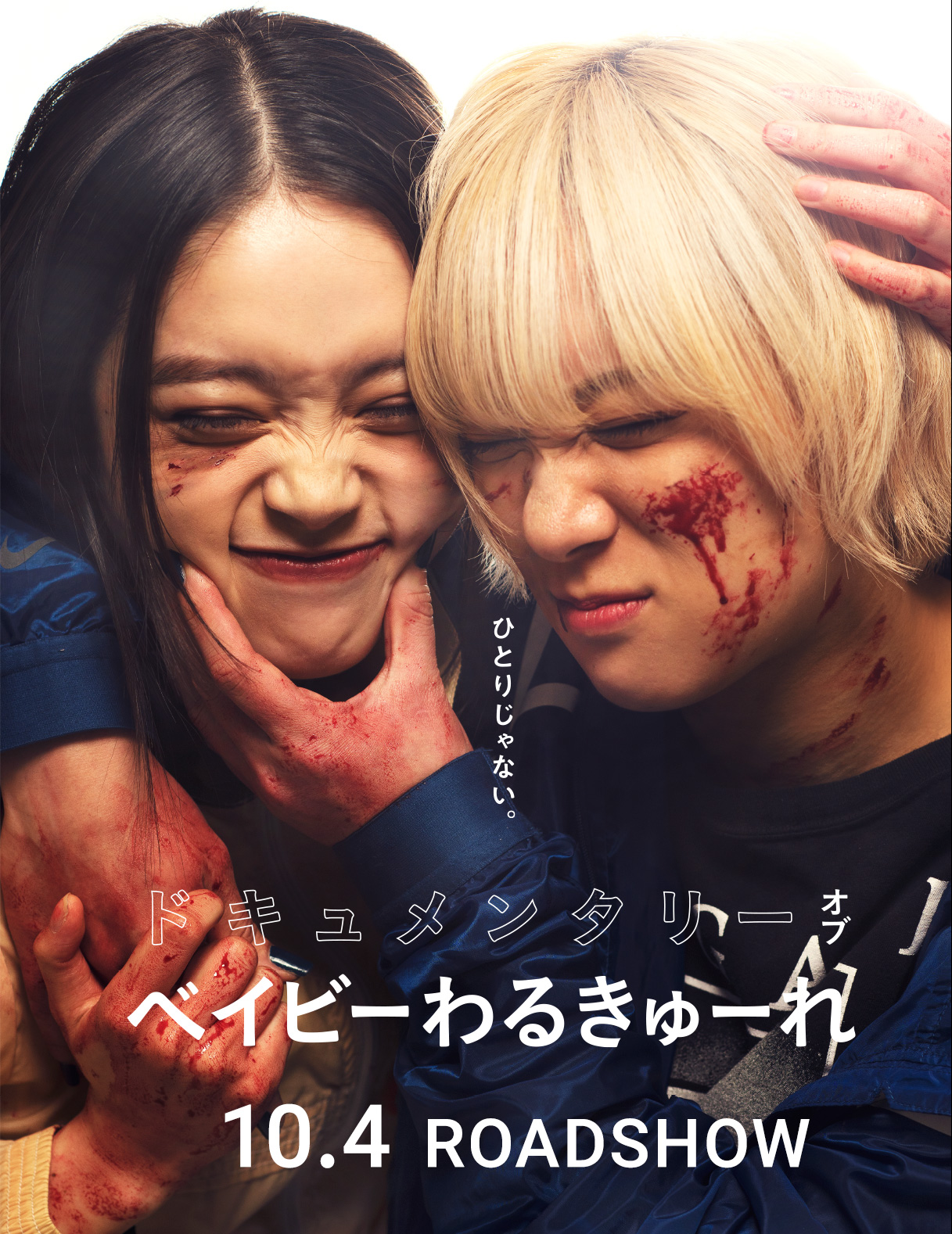 ベイビーわるきゅーれ ナイスデイズ